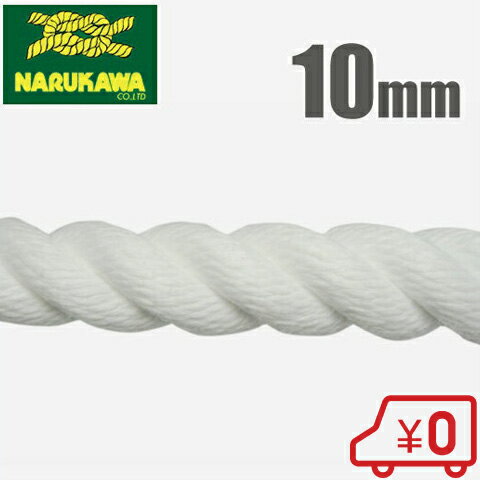 楽天市場】スパンエステルロープ 10mm 100mの通販 楽天市場】スパンエステルロープ 10mm 100mの通販
