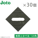 城東テクノ 基礎パッキン 120mm×120mm×20mm 30枚セット キソパッキン 通気 シロアリ Joto KPA12 床下換気 床下換気材 土台パッキン 土台スペーサー 床下スペーサー 床下パッキン 換気スペーサー 基礎スペーサー 換気シール