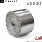 大阪製作所 オオサカテープ #5000-75 75mm×30m ガラステープ 断熱テープ 防火テープ 保温テープ 保冷テープ スチームパイプ 排気管 エアーダクト