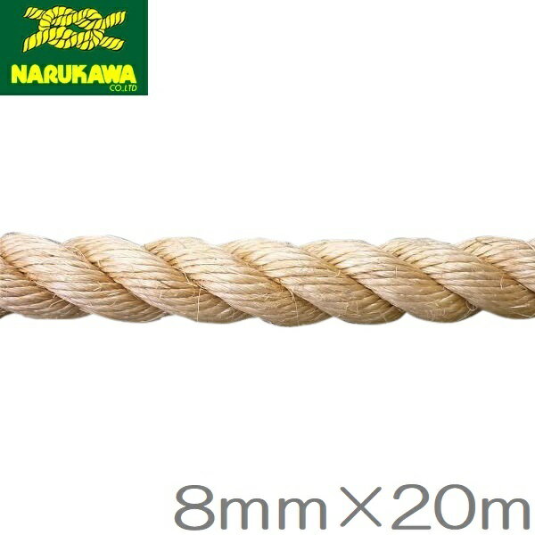 生川 麻ロープ 8mm×20m 麻縄 マニラロープ 染めサイザルロープ 麻紐