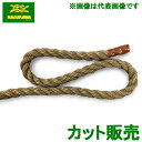 生川 ランバーロープ 綱引き ロープ 直径12mm 切り売り