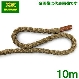 生川 ランバーロープ 綱引き ロープ 14mm×10m フィールドアスレチック 運動会 曳綱 引き綱