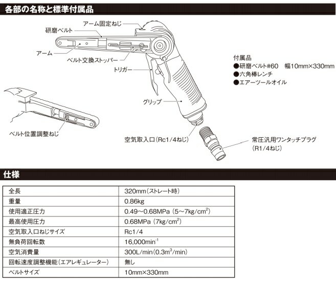 SK11 エアーベルトサンダー 研磨機 ハンドグラインダー SK-BP301 [エアー工具 エアツール 電動工具]