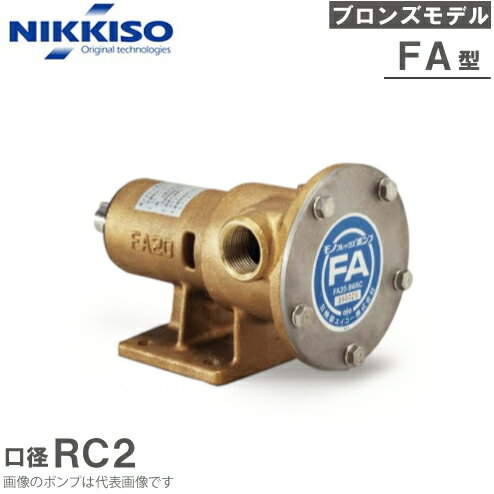 Rakuten - 日機装エイコー モノフレックスポンプ FA50-B6RC ポンプ単体 標準インペラ 給水ポンプ 排水ポンプ ビルジポンプ 循環ポンプ モノポン 50mm