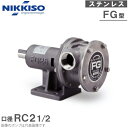日機装エイコー モノフレックスポンプ FG65-S7RC ポンプ単体 標準インペラ 給水ポンプ 排水ポンプ ビルジポンプ 循環ポンプ モノポン 65mm