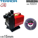 寺田 給水ポンプ 排水ホース10m付 HP-100 循環ポンプ 小型 排水ポン プ 散水機 家庭用
