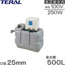 【法人限定】テラル 受水槽付水道加圧装置 RMB5-25THP6-255S/RMB5-25THP6-256S 500L 250W [家庭用 給水ポンプ 加圧ポン...