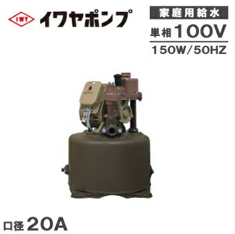 イワヤポンプ 浅井戸ポンプ WSS-151-50 50HZ/100V/150W [浅井戸用ポンプ 給水ポンプ家庭用 電動]