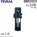 【送料無料】テラル 単段浸漬式 クーラントポンプ VKP035L 20W 200V/220V クーラント液 循環ポンプ 移送ポンプ