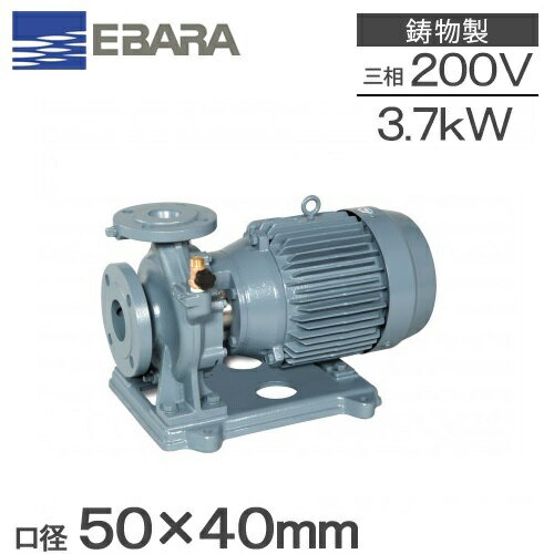 エバラ 片吸込渦巻ポンプ 50×40FSGD53.7E 3.7kw/50HZ/200V 