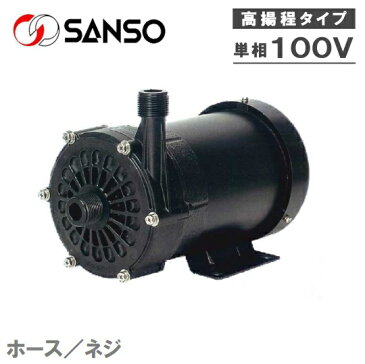 三相電機 高揚程 マグネットポンプ ケミカル/海水用 PMX-361B2F/PMX-361B2P 100V [循環ポンプ 水槽ポンプ 熱帯魚 水耕栽培 水槽ろ過器]