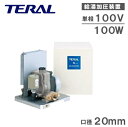 テラル 給水加圧ポンプ 給湯加圧ポンプ PH-204GT1 100W/100V/口径20mm 給水ポンプ 給湯器 加圧給水ポンプ