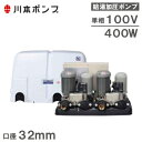川本ポンプ 給水ポンプ 温水用ポンプ ソフトカワエース 交互並列 NFH2-400SH-P 400W/100V/32mm [加圧給水ポンプ 井戸ポンプ 家庭用 ...