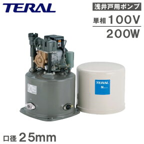 テラル 浅井戸ポンプ 井戸ポンプ ホームポンプ 家庭用 給水ポンプ PG-207A-5 PG-207A-6 200W/100V