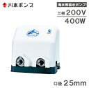 川本ポンプ 海水用 給水ポンプ マリンカワエース NFZ2-400T 400W/200V/口径：25mm 