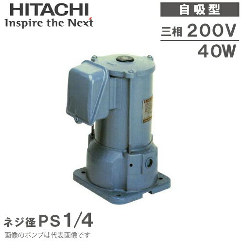 日立産機 クーラントポンプ 自吸形 CP-S046 200V クーラント液 循環ポンプ 移送ポンプ