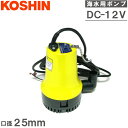 工進 水中ポンプ 小型 12V 海水用 排水ポンプ BL2512N マリンペット 海水ポンプ ビルジポンプ 船具 バッテリーポンプ