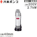 川本ポンプ 温水用 水中ポンプ ステンレス製タービンポンプ KURH3-405-2.7 200V 50HZ 循環ポンプ 給湯ポンプ 温泉用(4)