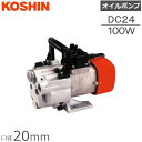 工進 オイルポンプ 灯油 軽油 A重油 移送ポンプ GM-2024 24V 20mm 電動ハンディポンプ チェンジマスター 給油ポンプ オイル交換用ポンプ エン...