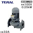 テラル ラインポンプ LP32A6.25S 0.25kw 100V 60HZ 32mm 循環ポンプ 加圧ポンプ 給湯ポンプ 給水ポンプ(4)
