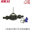 SK11 六角軸ドリルポンプ SDPH-1 電ドルポンプ 排水ポンプ 電動ドリル用ポンプ 給水ポンプ 海水 液肥混入 水槽