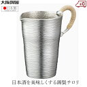 大阪錫器 チロリ ちろり 錫製 220ml 日本製 日本酒 熱燗 高級 酒器 ペジーブル 酒たんぽ 父の日 還暦 プレゼント ギフト