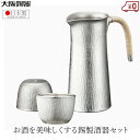 大阪錫器 酒器セット 錫製 日本酒 熱燗セット 日本製 桐箱入り 高級 かたらい チロリ ぐい呑みセット 酒たんぽ おしゃれ 父の日 還暦 お祝い プレゼント ...