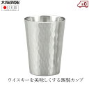 大阪錫器 ウイスキーコップ ショットグラス 錫製 日本製 30ml 桐箱入り 高級 ツチメ おしゃれ ウイスキー用 洋酒 シングルグラス 父の日 還暦 プレゼン...