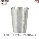 大阪錫器 ウイスキーコップ ショットグラス 錫製 日本製 30ml 桐箱入り 高級 ツチメ おしゃれ ウイスキー用 洋酒 シングルグラス 父の日 還暦 プレゼント ギフト