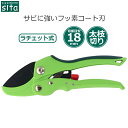 sita 剪定ばさみ ラチェット式 A826 剪定バサミ 剪定鋏 剪定はさみ 剪定ハサミ 枝きりはさみ 小枝きり
