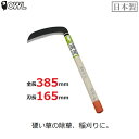 草刈り鎌 鎌 稲刈り 草刈り 鋼付 165mm 硬い草向け 収穫 除草 農業 園芸用品 OWL #144
