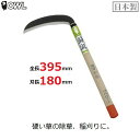 鎌 草刈り鎌 稲刈り 草刈り 鋼付 180mm 硬い草向け 収穫 除草 農業 園芸用品 OWL 145