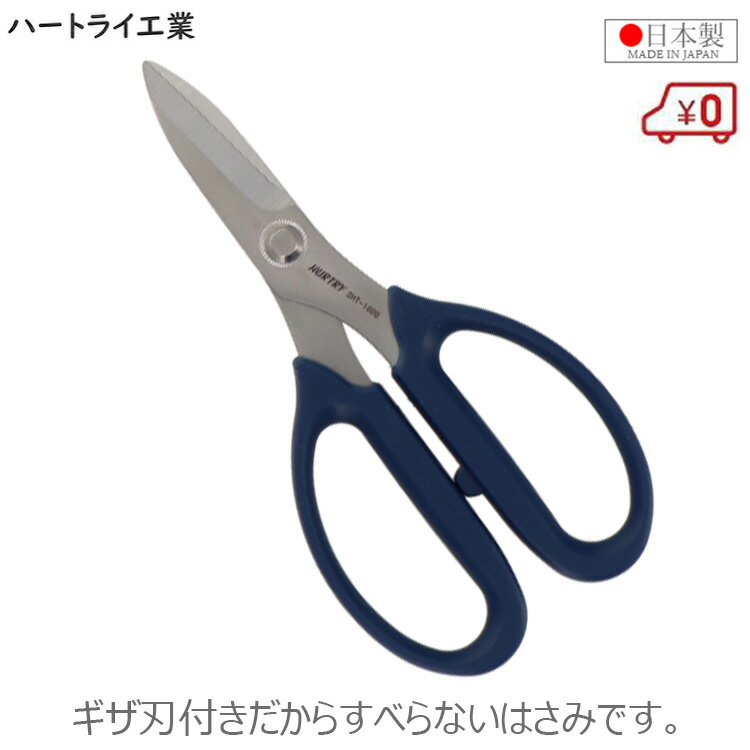 ハートライ工業 すべらないハサミ ハードタイプ SHT-160G 全長160mm 万能バサミ 万能ばさみ 電気コード 万能鋏 切れ味抜群 厚手 デニム ゴム切 ...