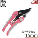サボテン 女性用 剪定ばさみ 170mm NO.1371 剪定鋏 剪定バサミ 剪定はさみ 剪定ハサミ ガーデニング