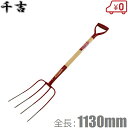 千吉 集草 畜産 フォーク 4本爪 木柄 SGF-1 113cm 集草作業 酪農 スコップ 藁 わら 農業用品