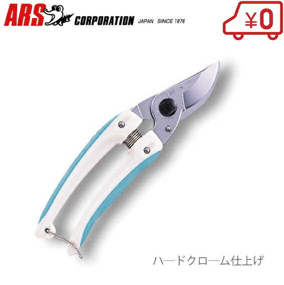 ARS 剪定ばさみ 130DX-G 剪定鋏 剪定バサミ 枝切りバサミ フラワーアレンジメント プロ