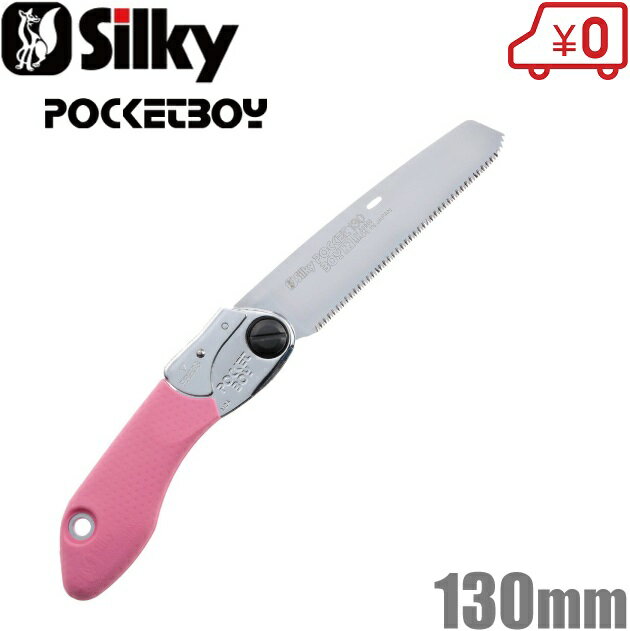 シルキー 小型 折りたたみ のこぎり 338-13 ポケットボーイ DIY 130mm 折込鋸 切断工具 プロ 鋸 ノコギ..