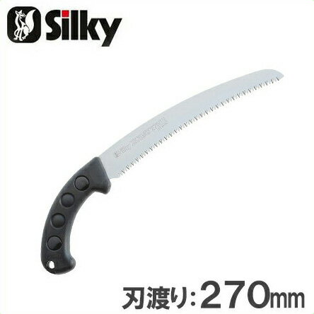 シルキー のこぎり 鋸 刃渡り270mm ズバット 270-27[剪定鋸 カーブソー 木材 携帯用 生木 整枝 枝きり..