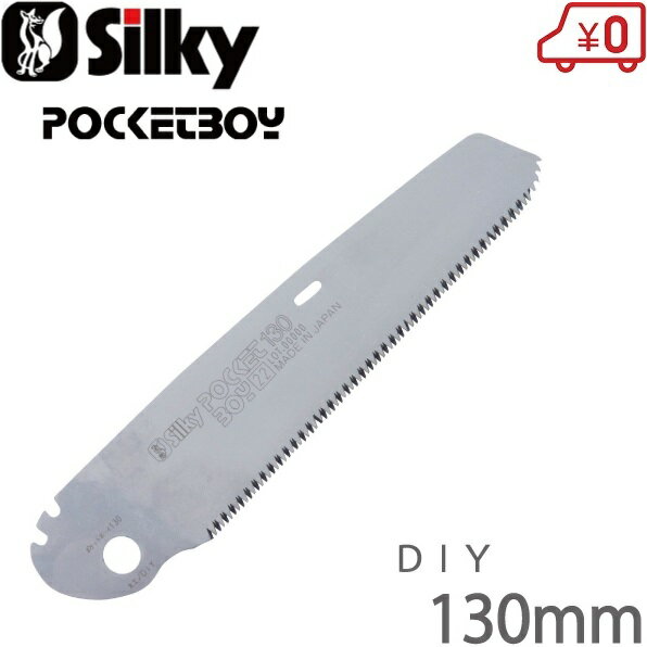 シルキー のこぎり 339-13 ポケットボーイ 130mm用DIY替刃 [切断工具 プロ 鋸 ノコギリ]