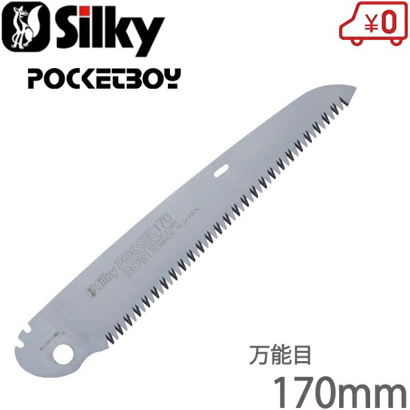 シルキー のこぎり 341-17 ポケットボーイ 170mm用万能目替刃 [切断工具 プロ 鋸 ノコギリ]