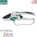 sita 剪定鋏 ラチェット式 A802 庭木 剪定バサミ 剪定ばさみ 剪定はさみ 剪定ハサミ 枝きりはさみ 小枝きり 女性