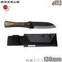相田合同工場 収穫包丁 日本製 収穫ナイフ 手作り アウトドアナイフ ガーデンナイフ ガーデニングナイフ キャベツ ブロッコリー 山菜収穫 野菜 果物