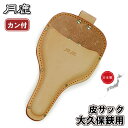 月鹿 大久保鋏ケース カン付 PF-4 日本製 全長250mm 剪定ばさみケース 皮サック 革ケース レザーケース 大久保鋏用 サック はさみカバー 大久保鋏 剪定はさみ 園芸 ガーデニング 収納