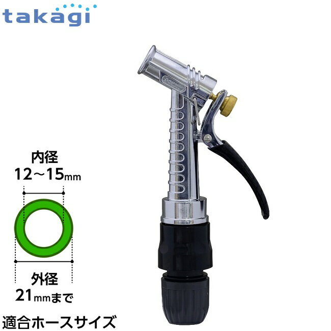 タカギ 散水ノズル メタルガンS QG1128GY 散水用ノズル 水やり 水撒き 洗車用品 散水ホース ガーデニン..