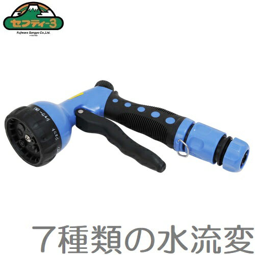 セフティ3 散水ノズル SSN-2 7パターン散水 水やり 洗車用品 園芸用品 散水ホース シャワーヘッド