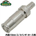 セフティ3 サニーホース用 散水ノズル PH-19 19mm 散水ホース 散水用ホース 消防ホース