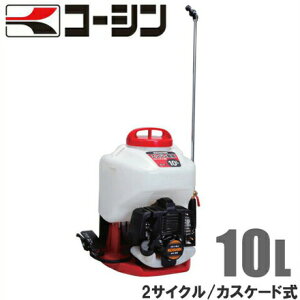 工進 動力噴霧器 背負式 ES-10C 10L 動墳 噴霧器 噴霧機 エンジン動噴 除草剤 散布機