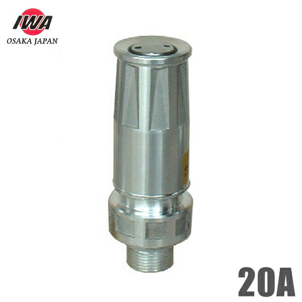 岩崎製作所 JZ自在散水噴霧ノズル 20mm オスネジ式 20A 散水ノズル アルミ製 散水ノズル