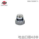 岩崎製作所 超ミスト仕様自在散水ノズル ミストシャワー用吐水口 4.0Φ 散水ホース 水やり 散水用品