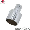IWA 異径ホースコネクター 50A×25A ホースニップル ホースジョイント 異径継手 散水ホース 排水ホース 50mm 25mm